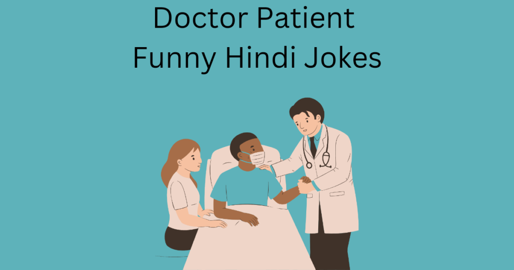 Doctor Patient Funny Hindi Jokes