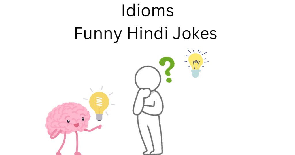 Idioms Funny Hindi Jokes