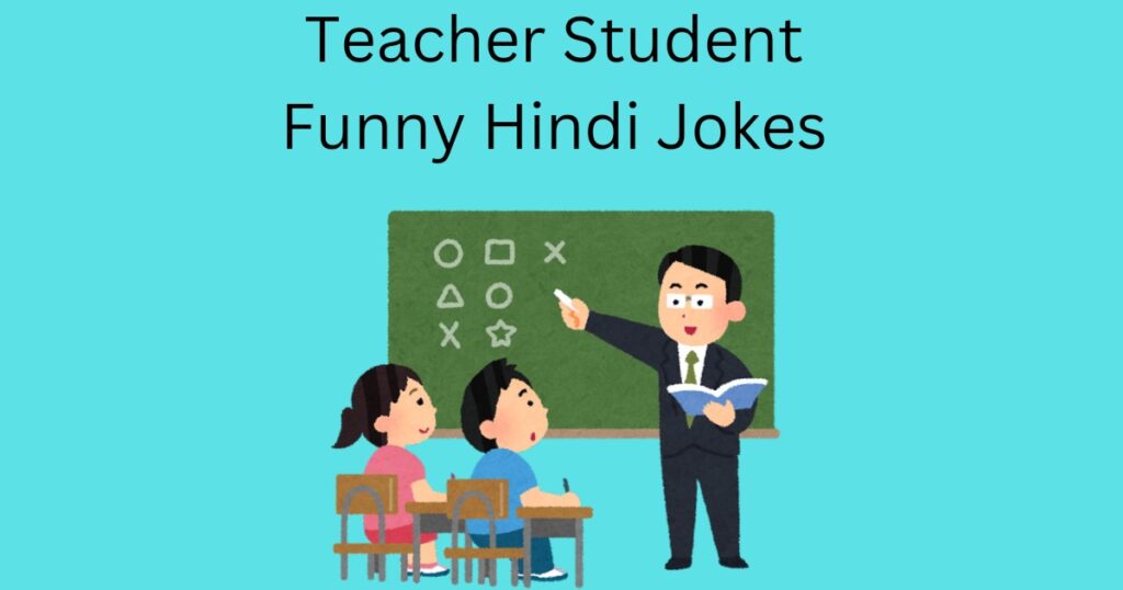 Teacher Student Funny Hindi Jokes