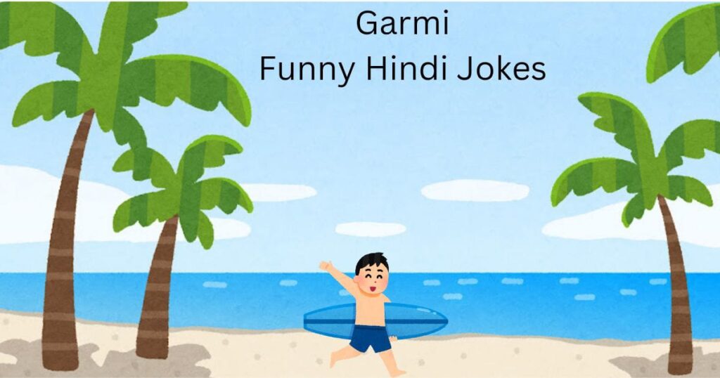 Garmi/ Summer Funny Jokes in Hindi