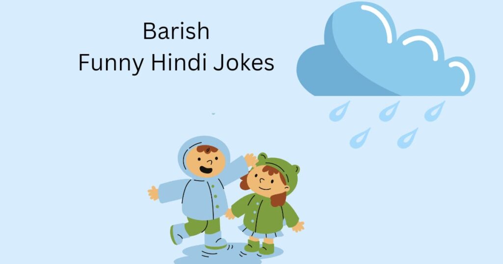 मौसम Barish Funny Hindi Jokes 