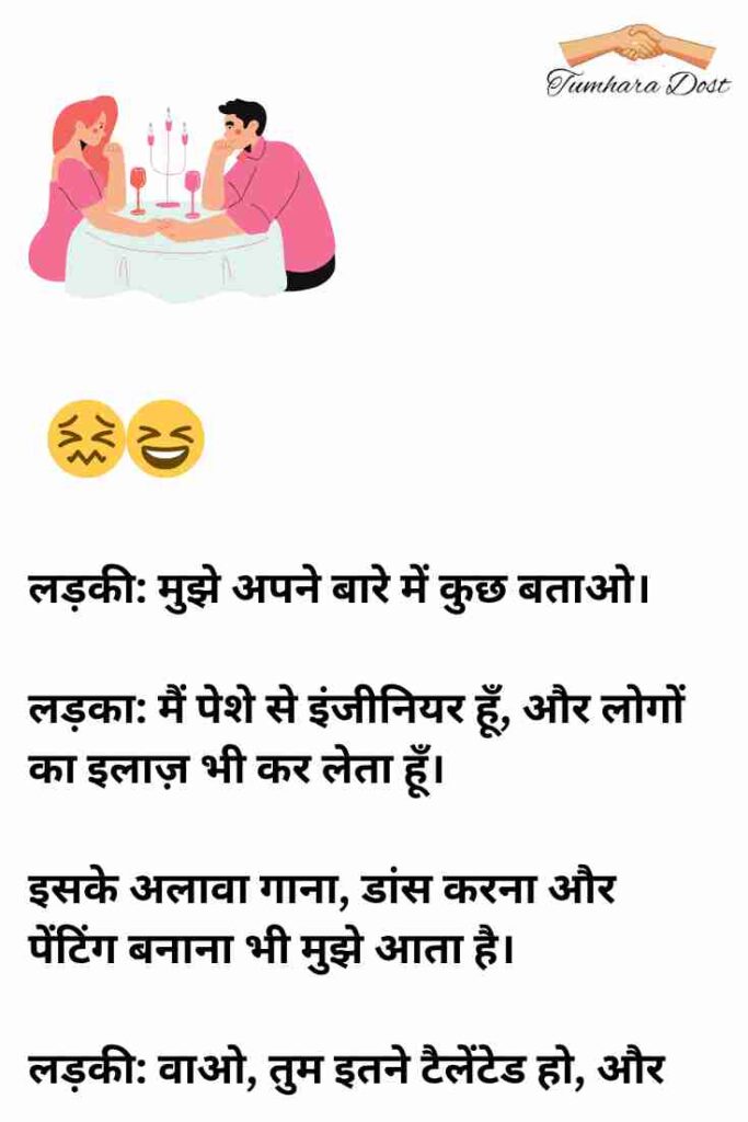 पति पत्नी पर हिंदी चुटकुले 